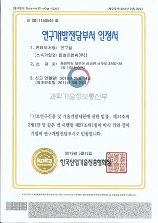 Certificate of R & D department